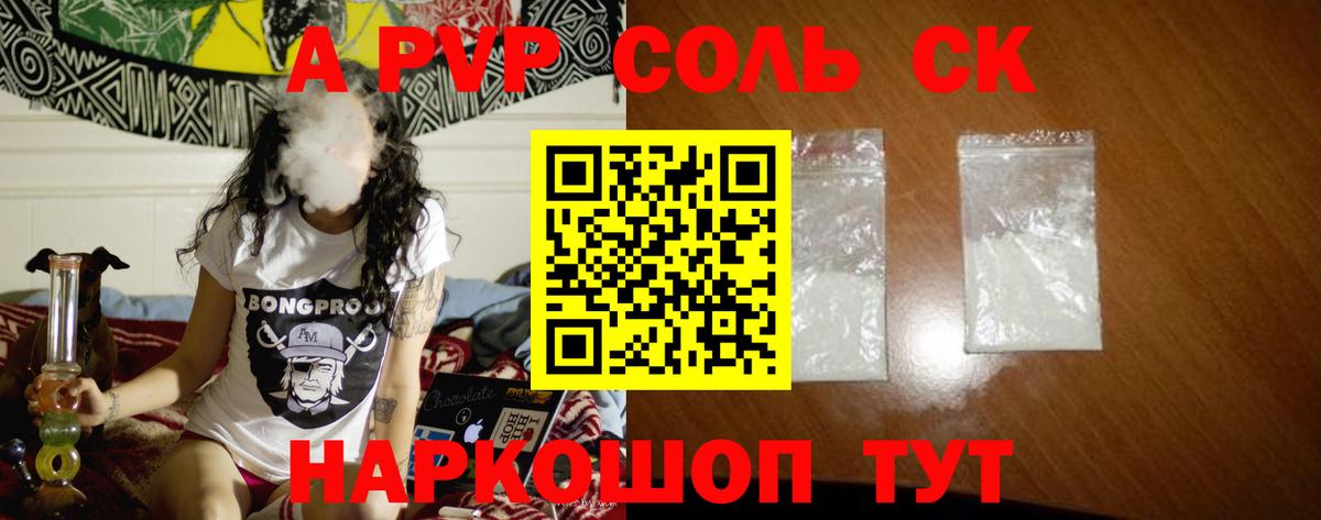 А ПВП Crystall Качканар