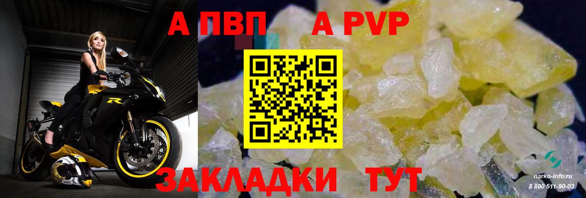 A-PVP кристаллы  Вход с VPN  Альфа ПВП мука  Качканар  Альфа ПВП Crystall 