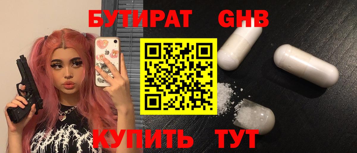 Бутират 1.4BDO Качканар