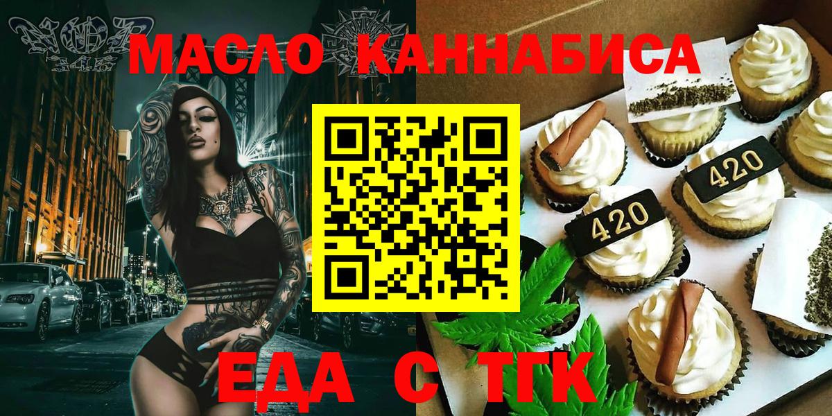 Еда ТГК марихуана  Вход с VPN  Качканар 