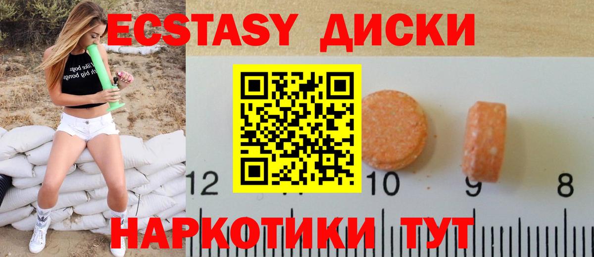 Ecstasy 280 MDMA  ЭКСТАЗИ круглые  это клад  Ecstasy  Вход с VPN  Качканар 