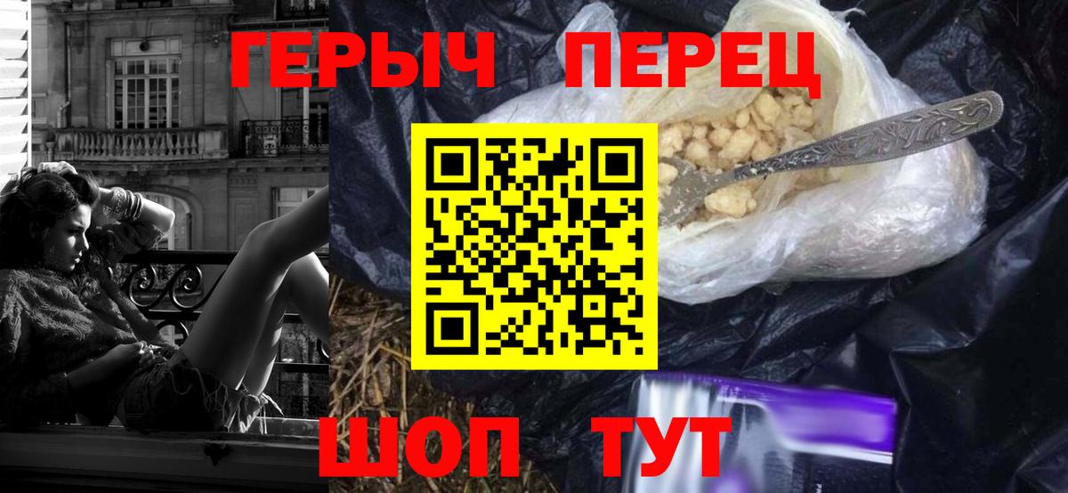 ГЕРОИН хмурый Качканар