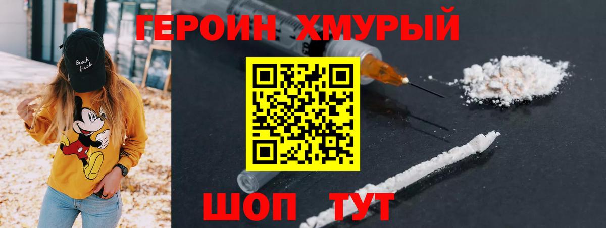 Героин  Героин VHQ  Вход с VPN  Качканар 