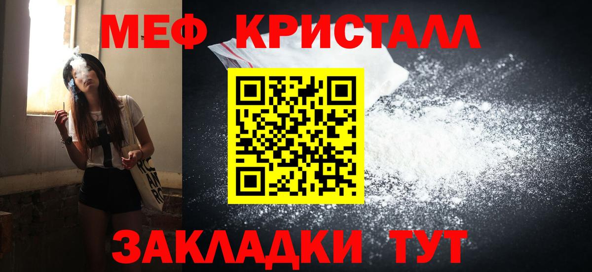 Мефедрон кристаллы Качканар