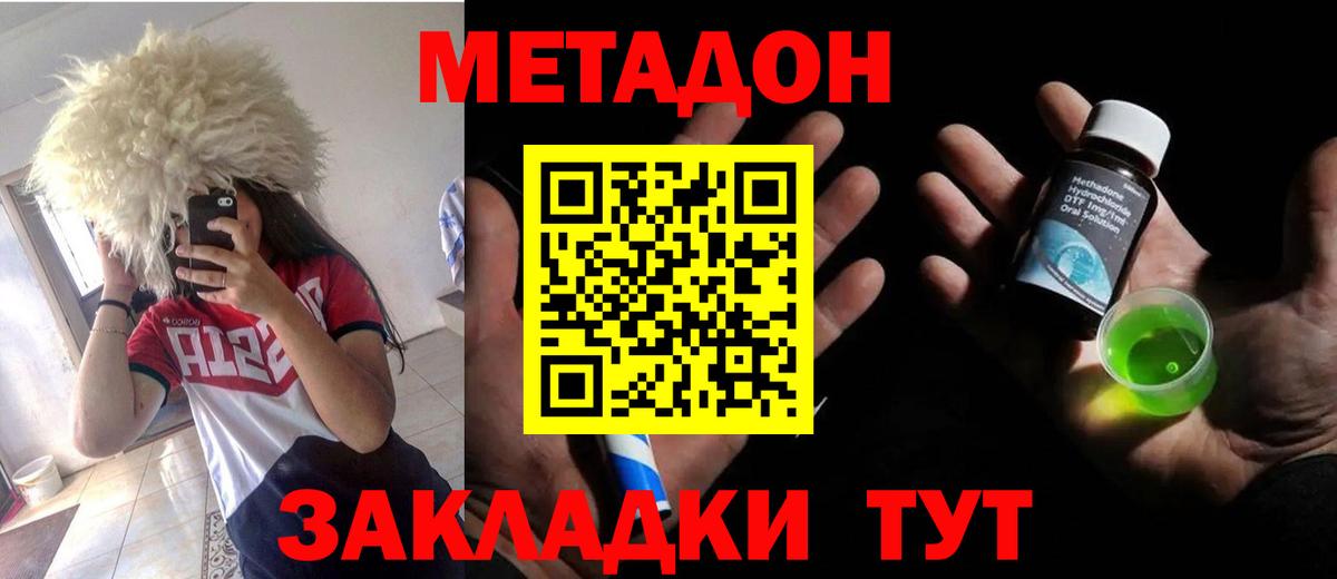 Качканар  МЕТАДОН кристалл  Вход с VPN  Метадон VHQ 